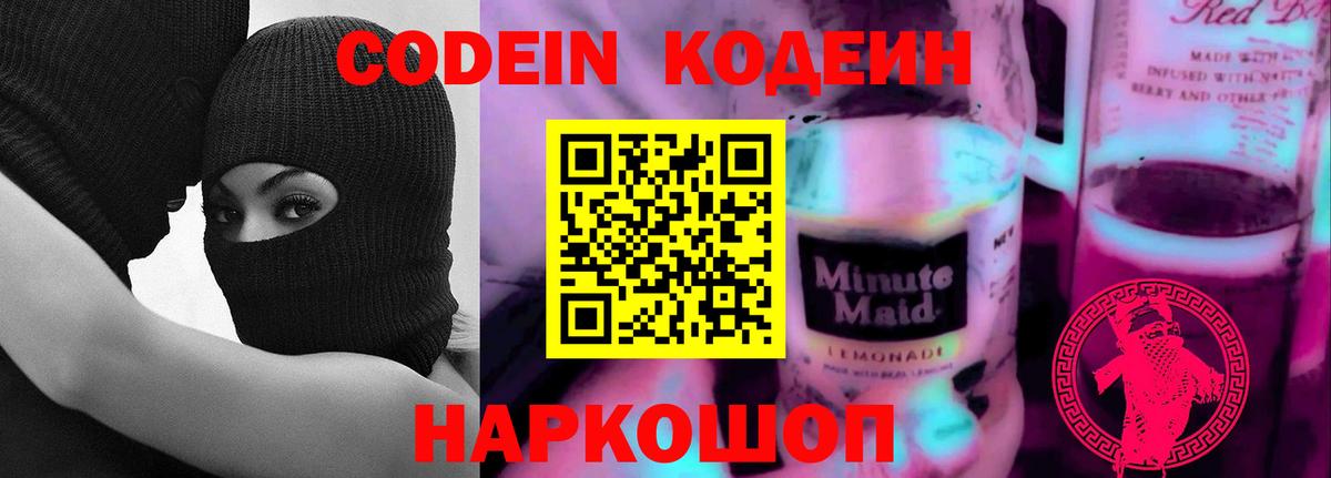 Codein Purple Drank Алексин