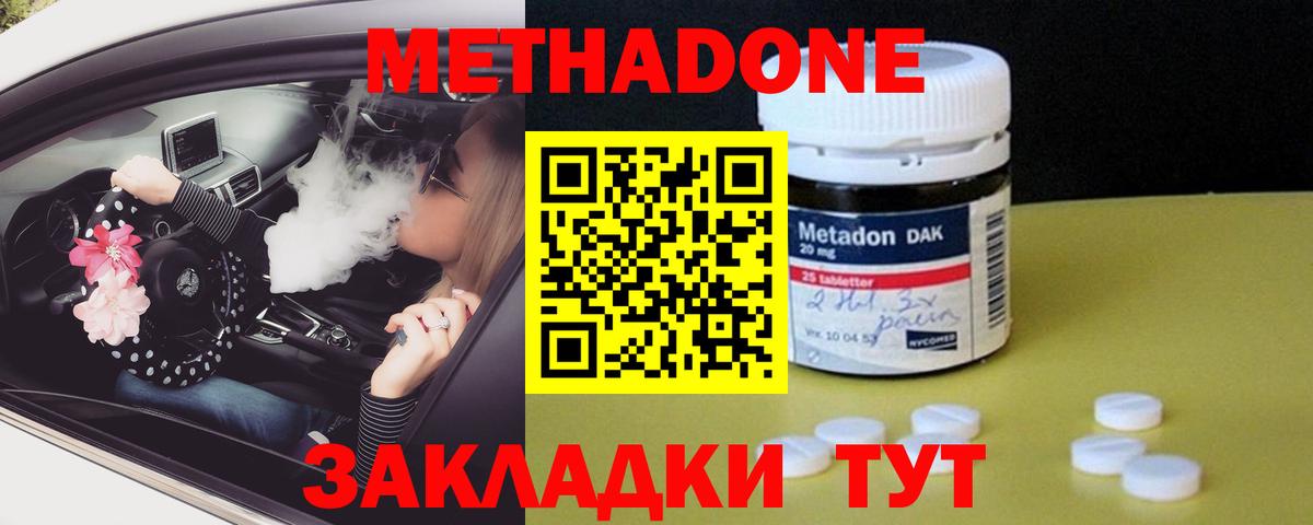 МЕТАДОН methadone Алексин